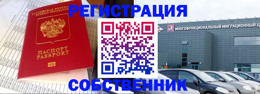 временная регистрация в Баксане