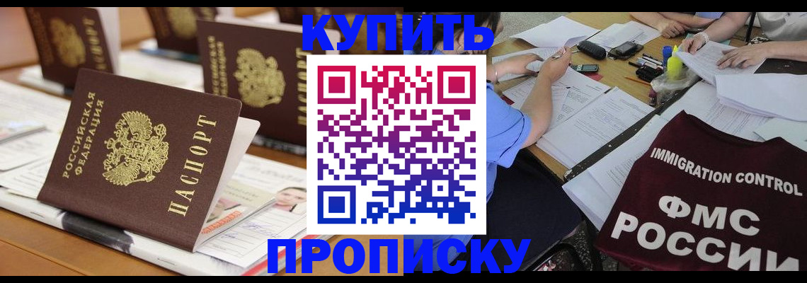 временная регистрация поиск в Баксане