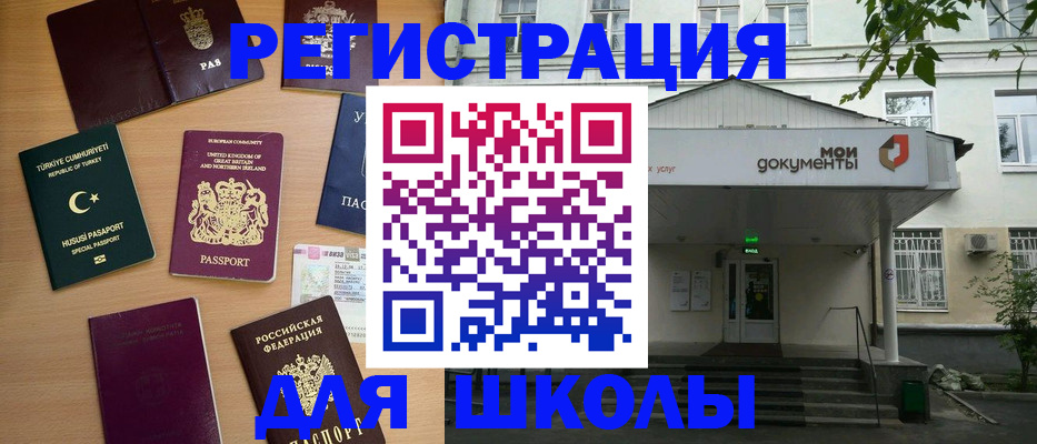 купить прописку в Баксане