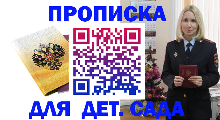 прописка регистрация в Баксане